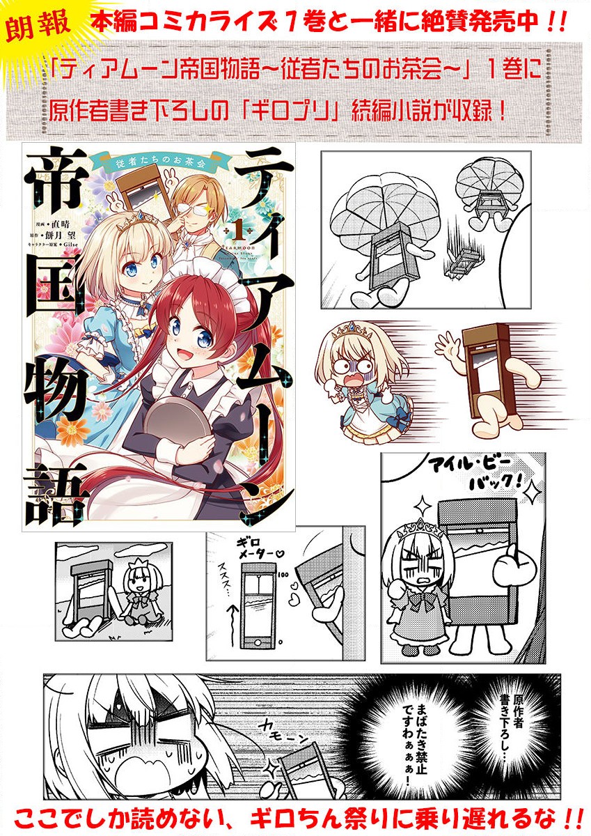 TEARMOON TEIKOKU MONOGATARI ~ JUUSHATACHI NO OCHAKAI~ Chapter 9.5 - Page 1