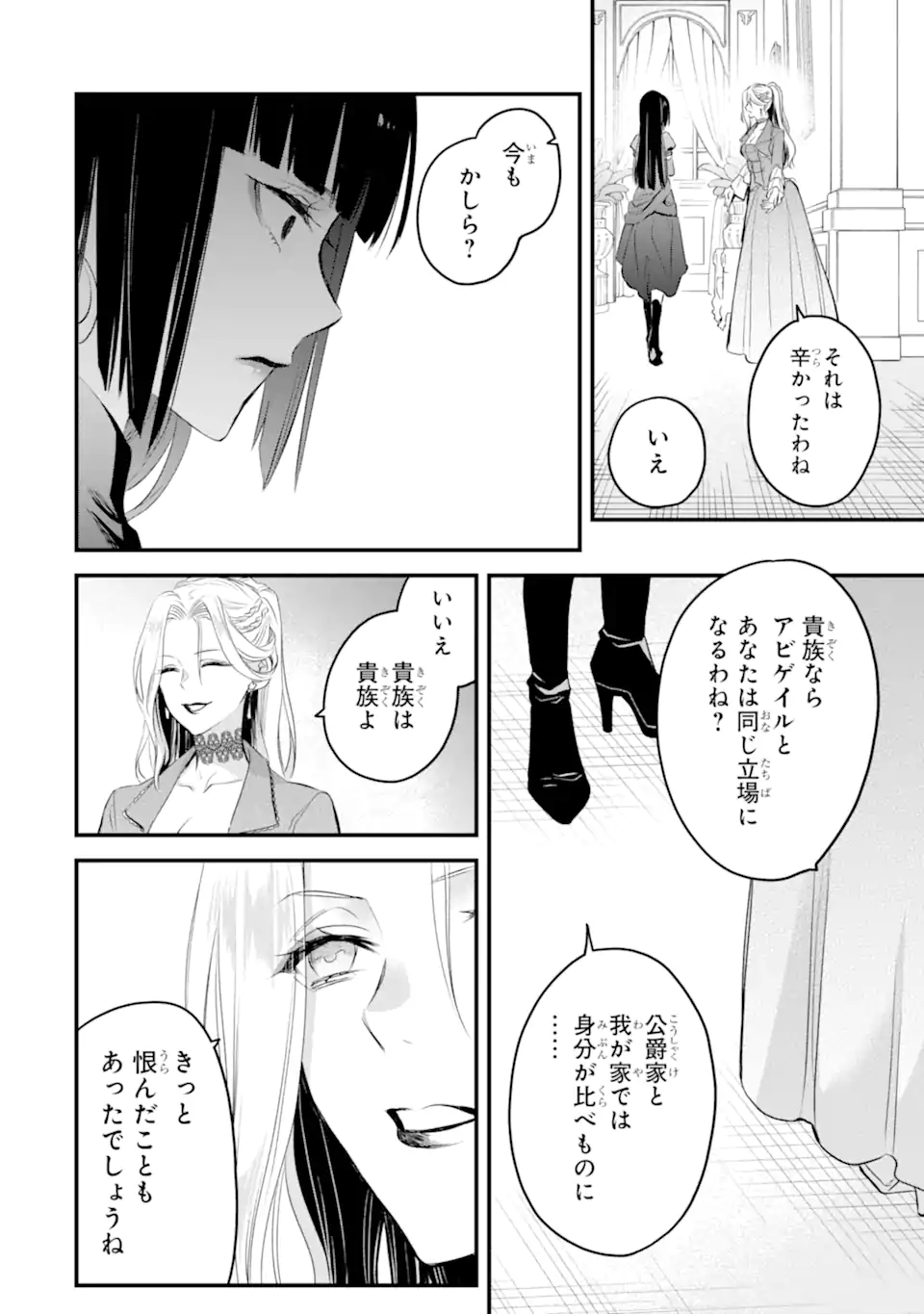 THE HOLY GRAIL OF ERIS Chapter 41.4 - Page 6