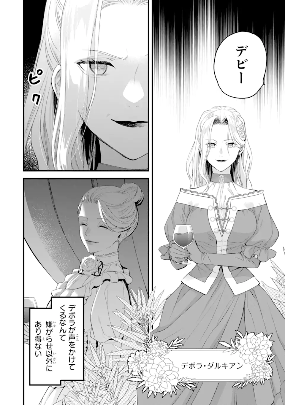 THE HOLY GRAIL OF ERIS Chapter 41.1 - Page 7