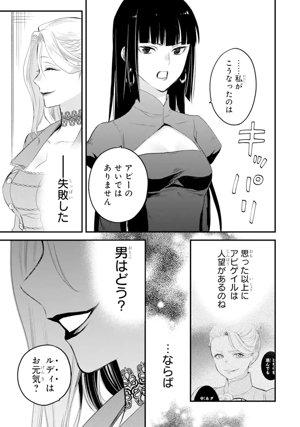 THE HOLY GRAIL OF ERIS Chapter 41.4 - Page 7