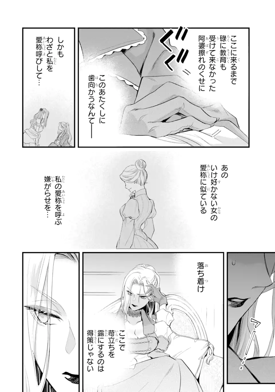 THE HOLY GRAIL OF ERIS Chapter 41.4 - Page 2