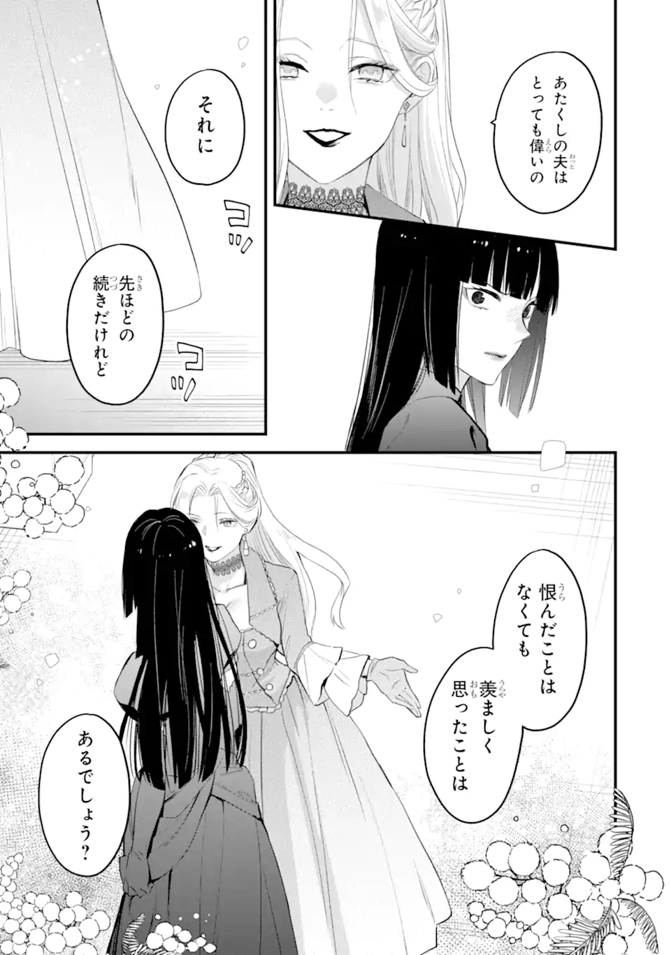 THE HOLY GRAIL OF ERIS Chapter 41.4 - Page 9