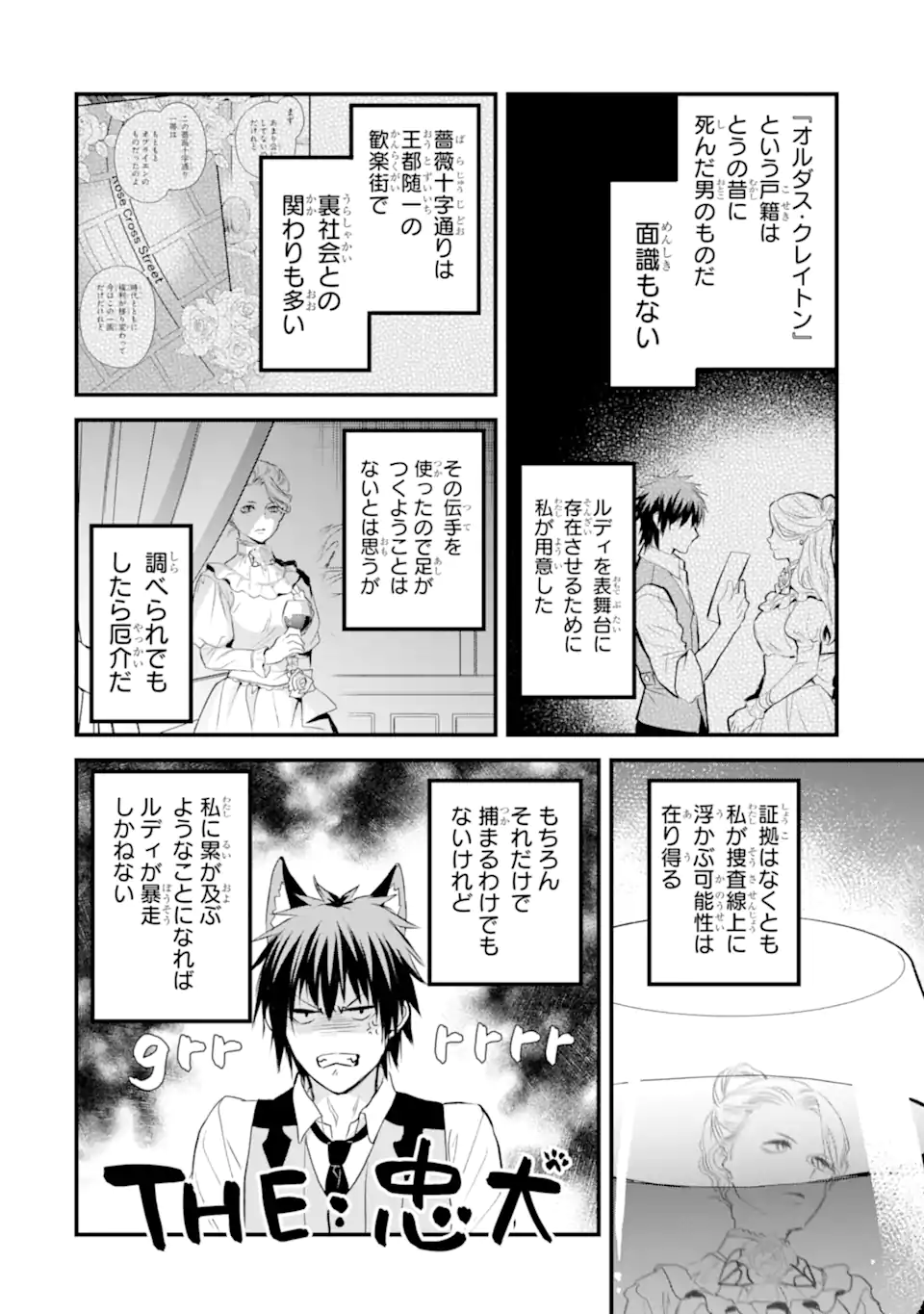 THE HOLY GRAIL OF ERIS Chapter 41.1 - Page 5