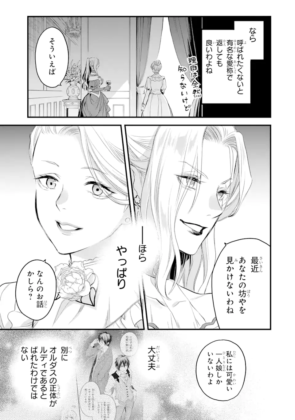 THE HOLY GRAIL OF ERIS Chapter 41.1 - Page 8