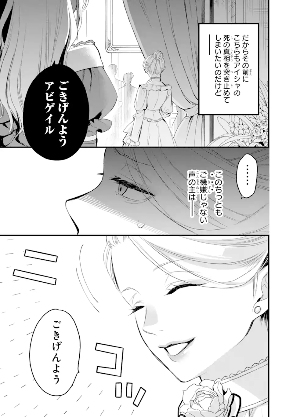 THE HOLY GRAIL OF ERIS Chapter 41.1 - Page 6