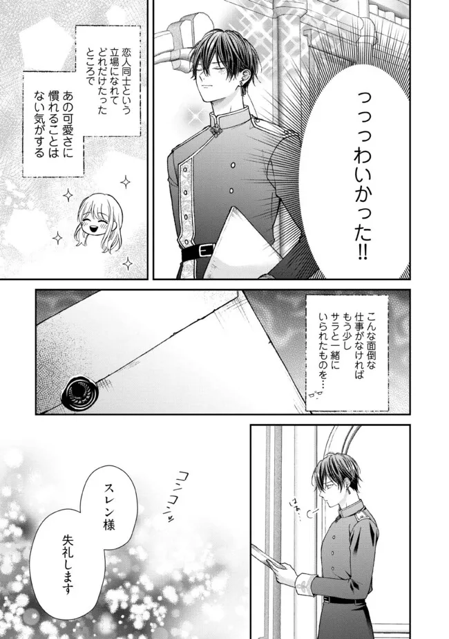 NIDOME NO ISEKAI, SHOUNEN DATTA KARE WA TOSHIUE KISHI NI NARI DEKIAI SHITEKURU Chapter 29.2 - Page 6