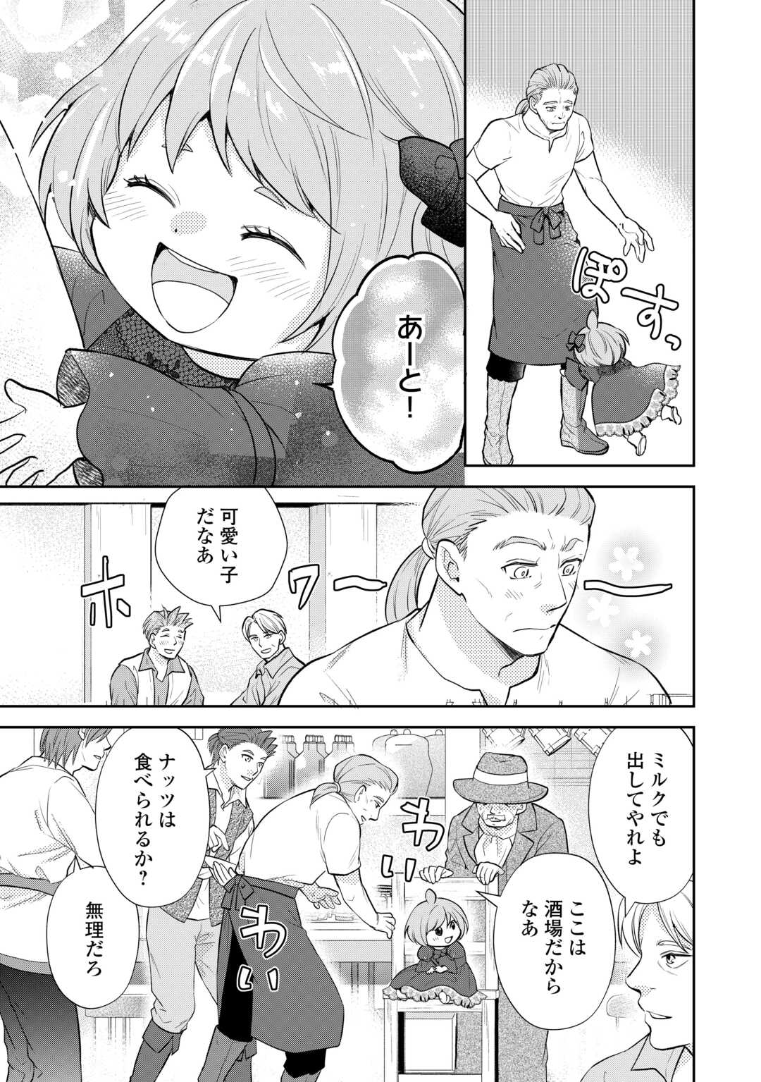 REINCARNATED BABY KATI IS WORKING AS AN ESPIONAGE WORKER, AND SEEMS TO DOTED ON BY HER BRUTAL FATHER. Chapter 14 - Page 11