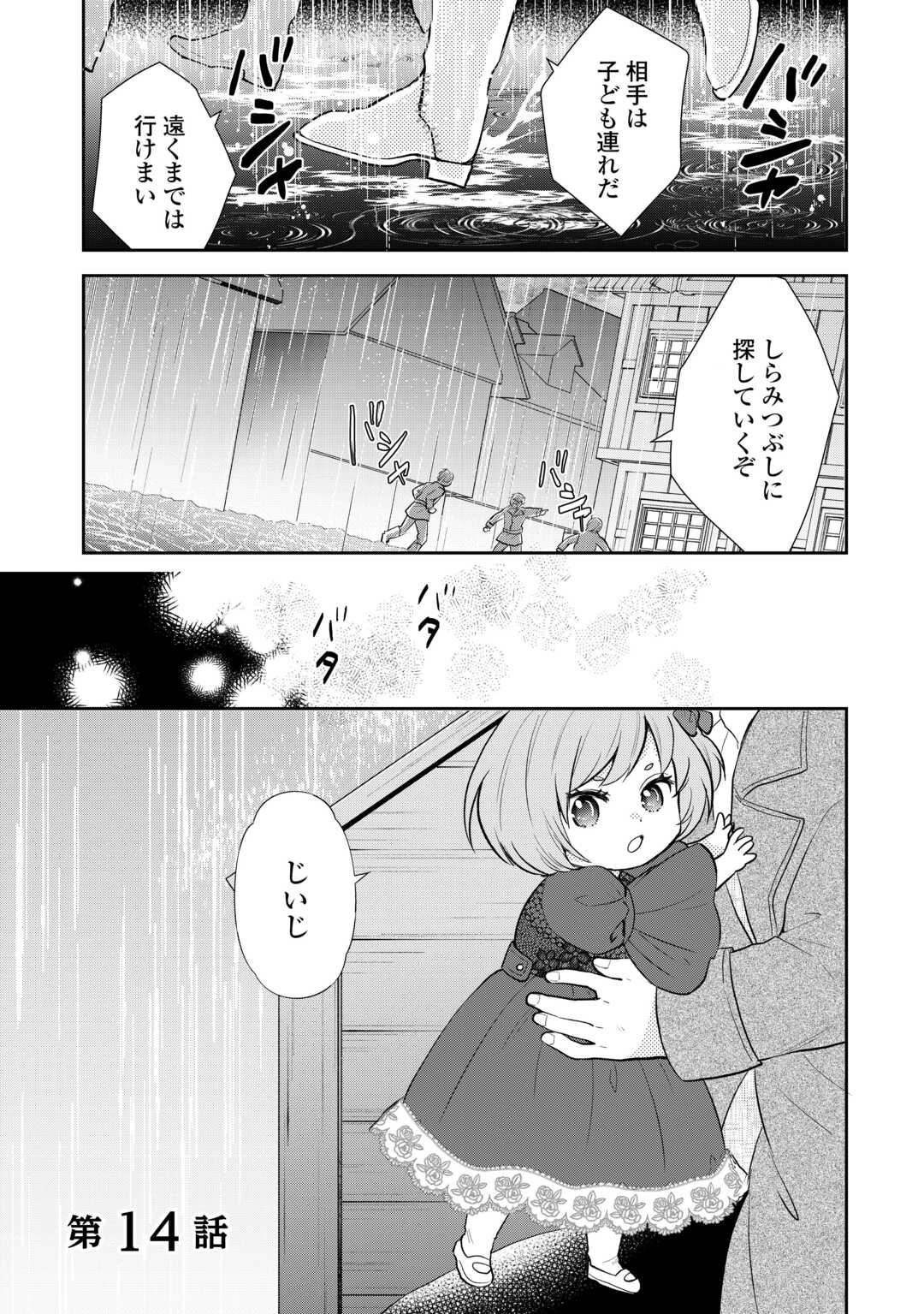 REINCARNATED BABY KATI IS WORKING AS AN ESPIONAGE WORKER, AND SEEMS TO DOTED ON BY HER BRUTAL FATHER. Chapter 14 - Page 1