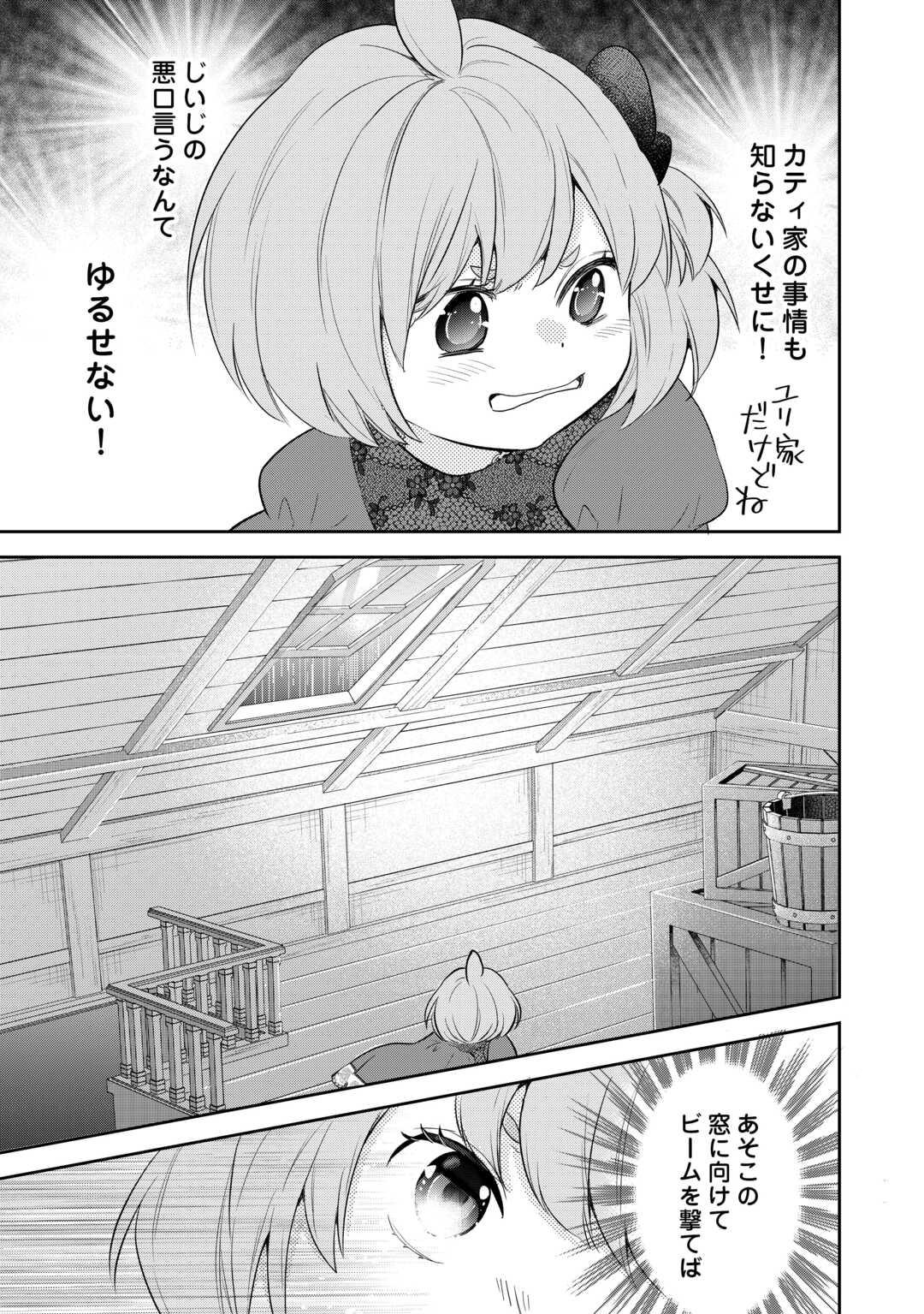 REINCARNATED BABY KATI IS WORKING AS AN ESPIONAGE WORKER, AND SEEMS TO DOTED ON BY HER BRUTAL FATHER. Chapter 14 - Page 19