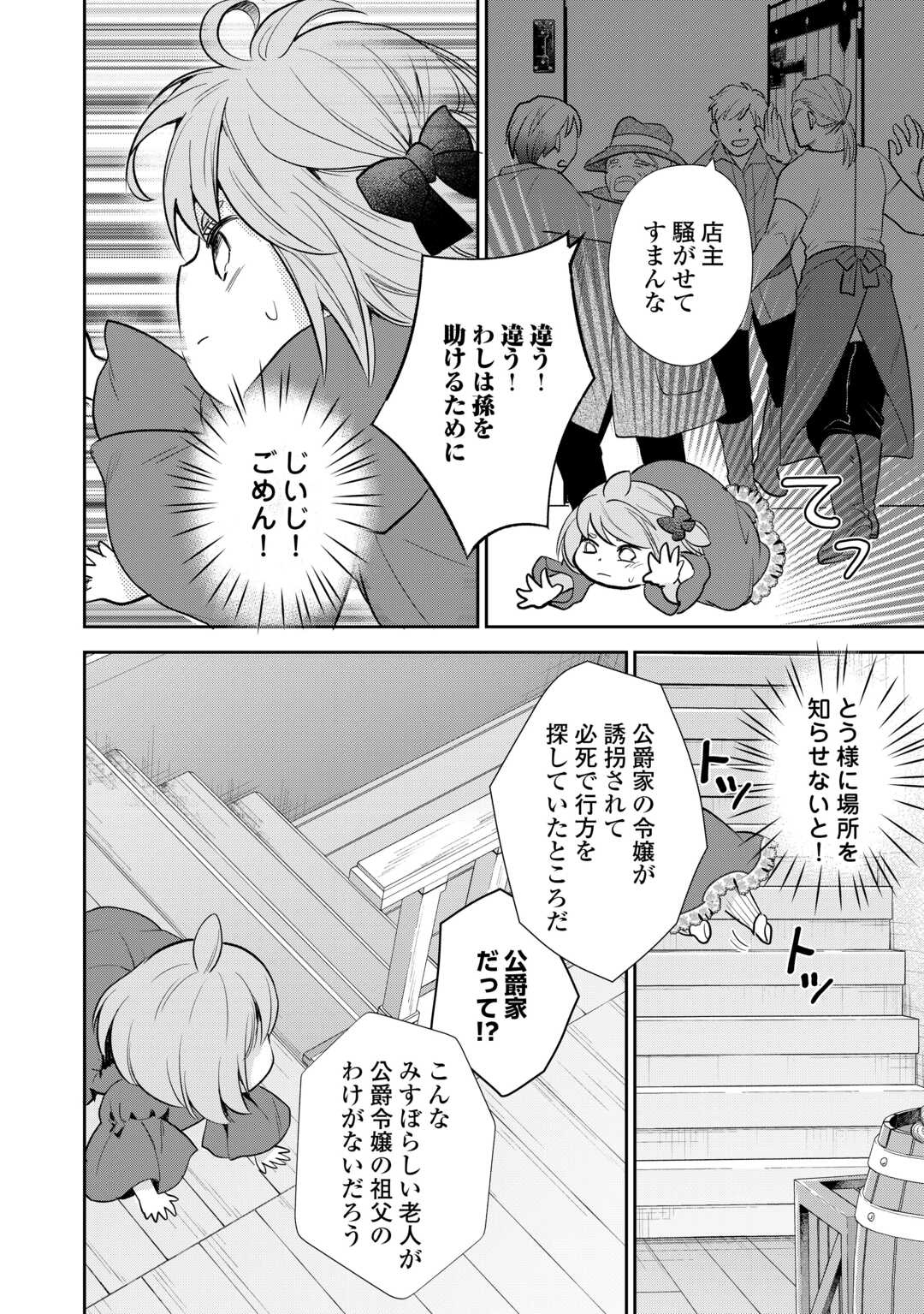 REINCARNATED BABY KATI IS WORKING AS AN ESPIONAGE WORKER, AND SEEMS TO DOTED ON BY HER BRUTAL FATHER. Chapter 14 - Page 18