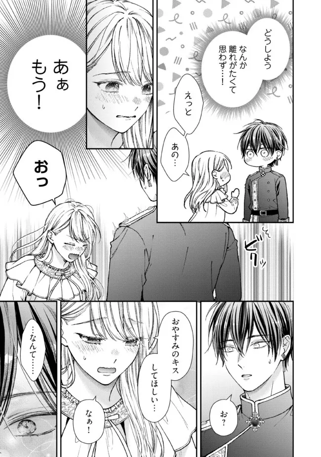 NIDOME NO ISEKAI, SHOUNEN DATTA KARE WA TOSHIUE KISHI NI NARI DEKIAI SHITEKURU Chapter 29.2 - Page 2
