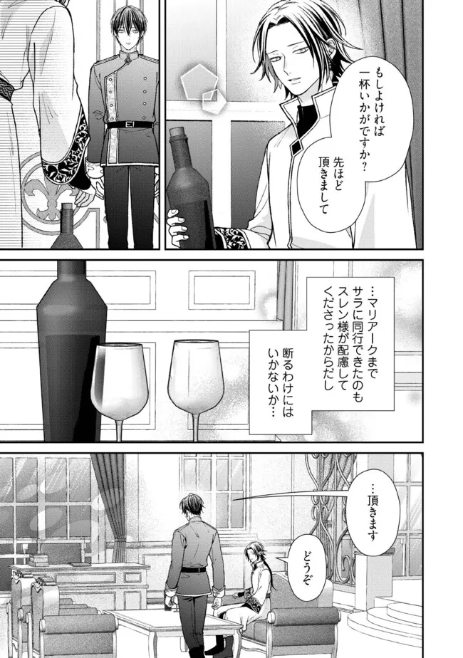 NIDOME NO ISEKAI, SHOUNEN DATTA KARE WA TOSHIUE KISHI NI NARI DEKIAI SHITEKURU Chapter 29.2 - Page 8