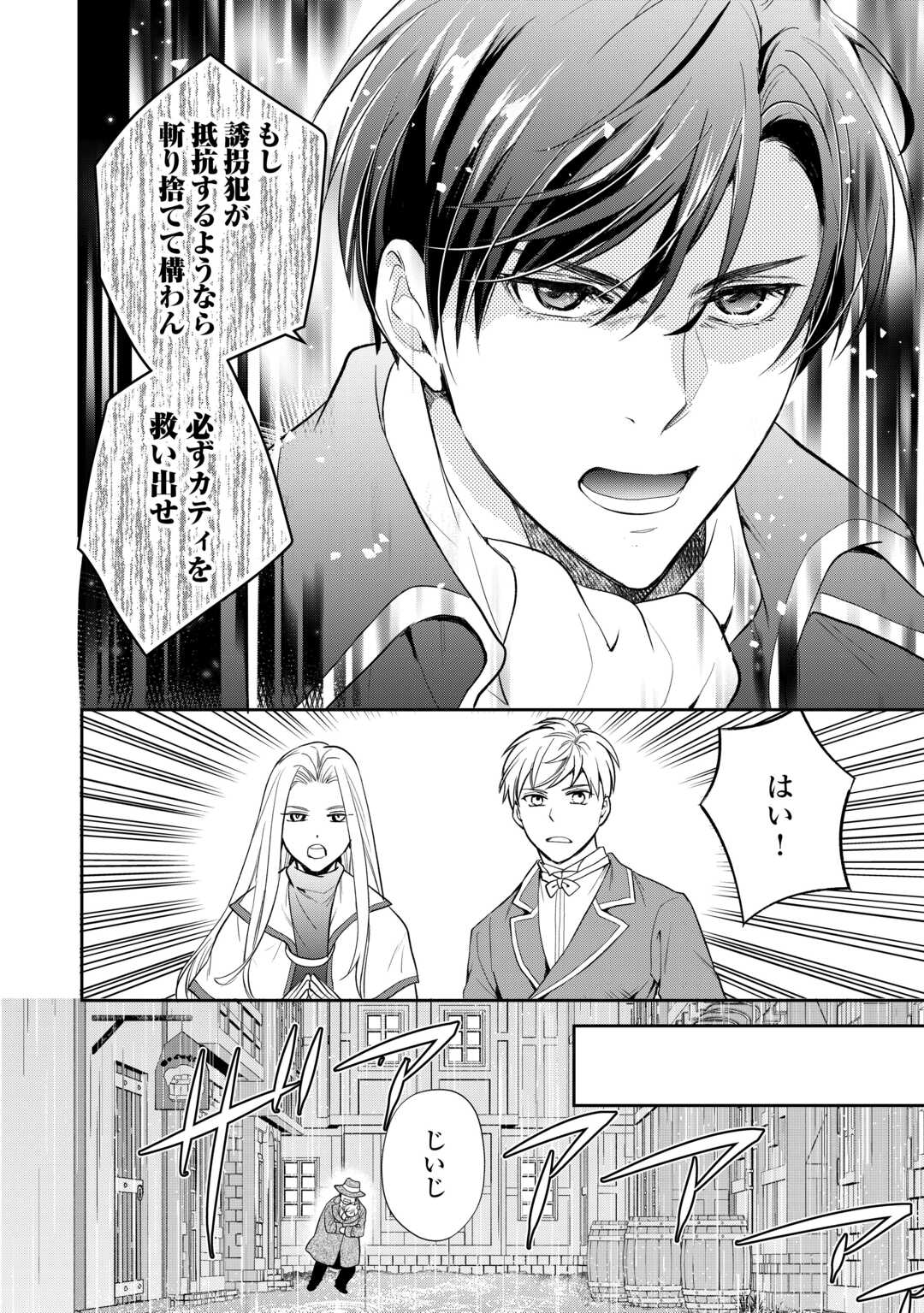 REINCARNATED BABY KATI IS WORKING AS AN ESPIONAGE WORKER, AND SEEMS TO DOTED ON BY HER BRUTAL FATHER. Chapter 14 - Page 6