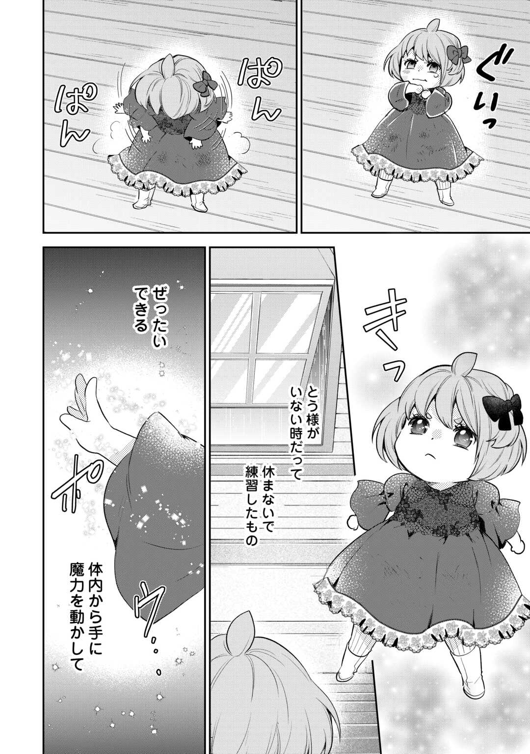REINCARNATED BABY KATI IS WORKING AS AN ESPIONAGE WORKER, AND SEEMS TO DOTED ON BY HER BRUTAL FATHER. Chapter 14 - Page 22