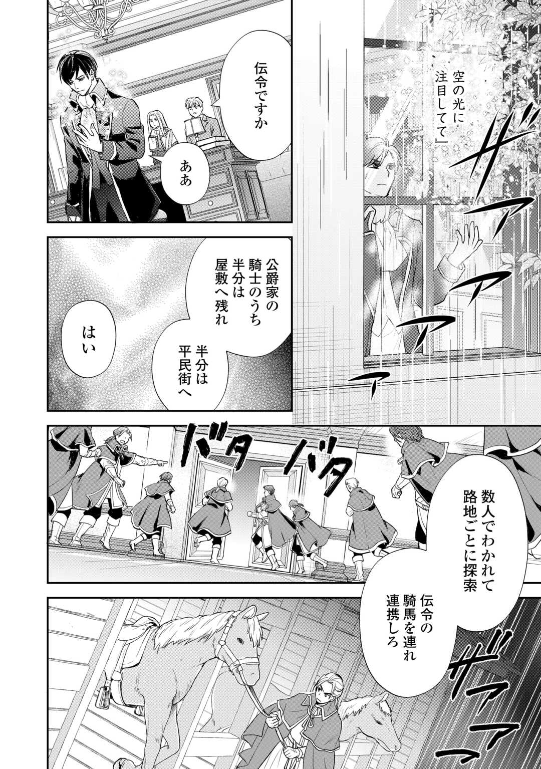 REINCARNATED BABY KATI IS WORKING AS AN ESPIONAGE WORKER, AND SEEMS TO DOTED ON BY HER BRUTAL FATHER. Chapter 14 - Page 4