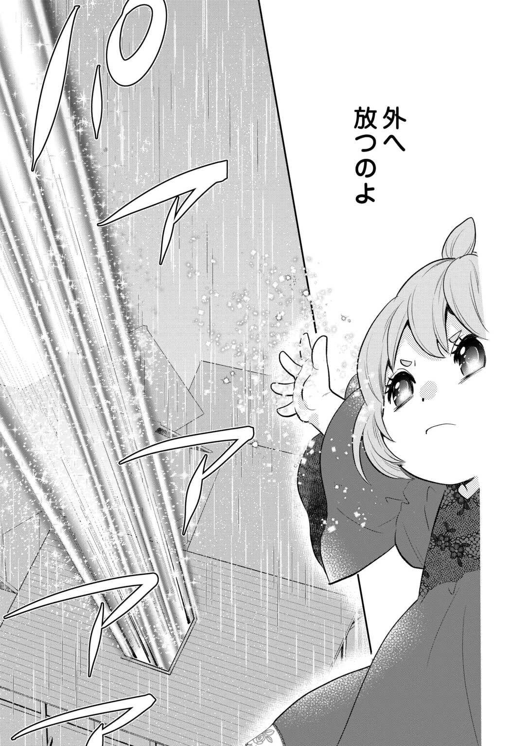 REINCARNATED BABY KATI IS WORKING AS AN ESPIONAGE WORKER, AND SEEMS TO DOTED ON BY HER BRUTAL FATHER. Chapter 14 - Page 23