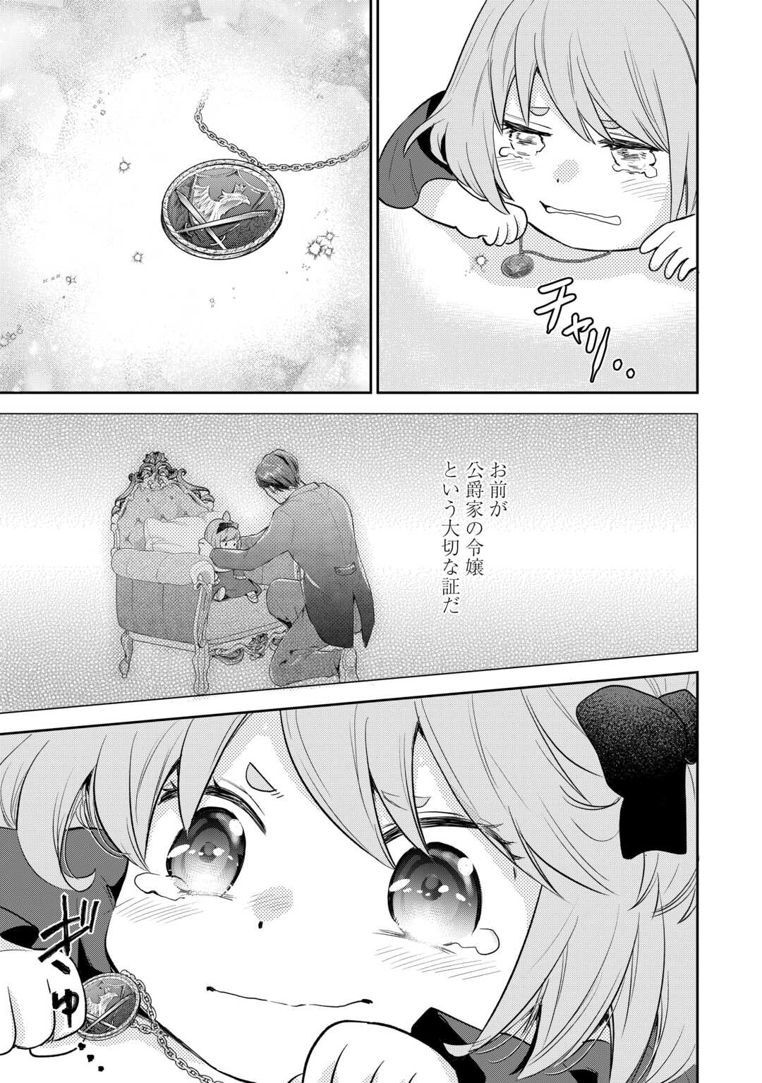 REINCARNATED BABY KATI IS WORKING AS AN ESPIONAGE WORKER, AND SEEMS TO DOTED ON BY HER BRUTAL FATHER. Chapter 14 - Page 21