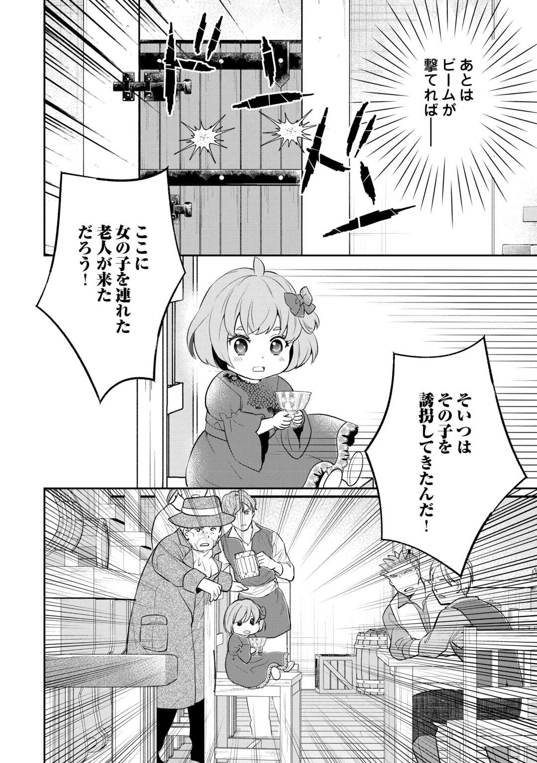 REINCARNATED BABY KATI IS WORKING AS AN ESPIONAGE WORKER, AND SEEMS TO DOTED ON BY HER BRUTAL FATHER. Chapter 14 - Page 14