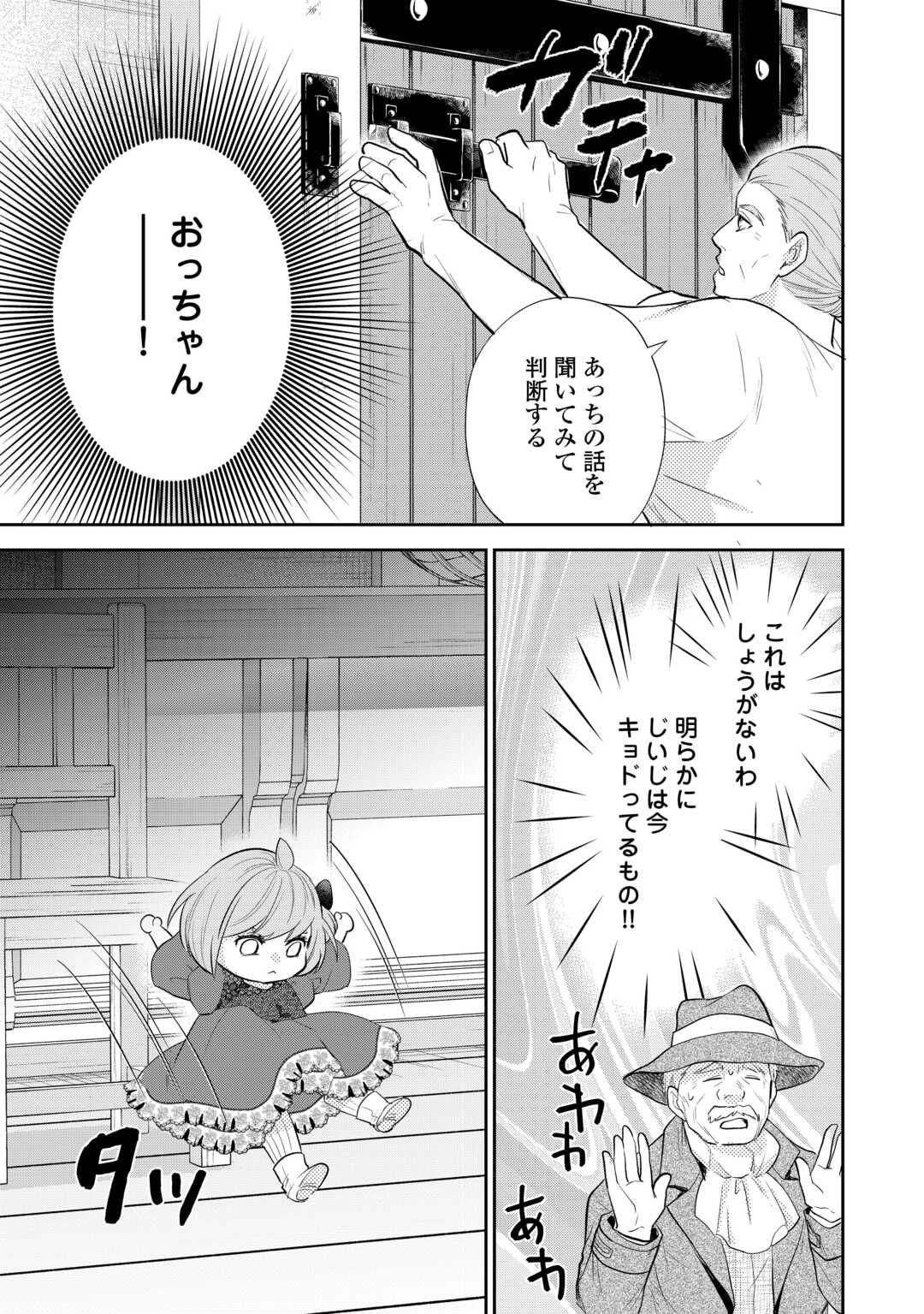 REINCARNATED BABY KATI IS WORKING AS AN ESPIONAGE WORKER, AND SEEMS TO DOTED ON BY HER BRUTAL FATHER. Chapter 14 - Page 17