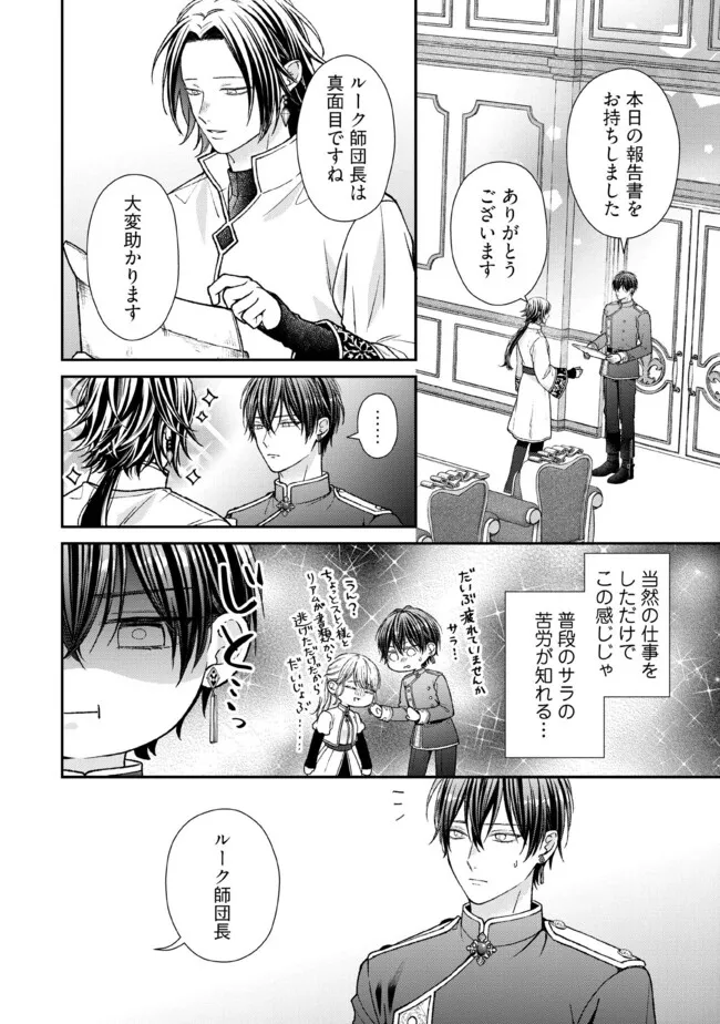 NIDOME NO ISEKAI, SHOUNEN DATTA KARE WA TOSHIUE KISHI NI NARI DEKIAI SHITEKURU Chapter 29.2 - Page 7