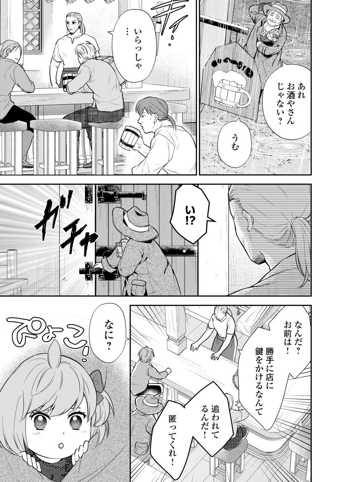 REINCARNATED BABY KATI IS WORKING AS AN ESPIONAGE WORKER, AND SEEMS TO DOTED ON BY HER BRUTAL FATHER. Chapter 14 - Page 7