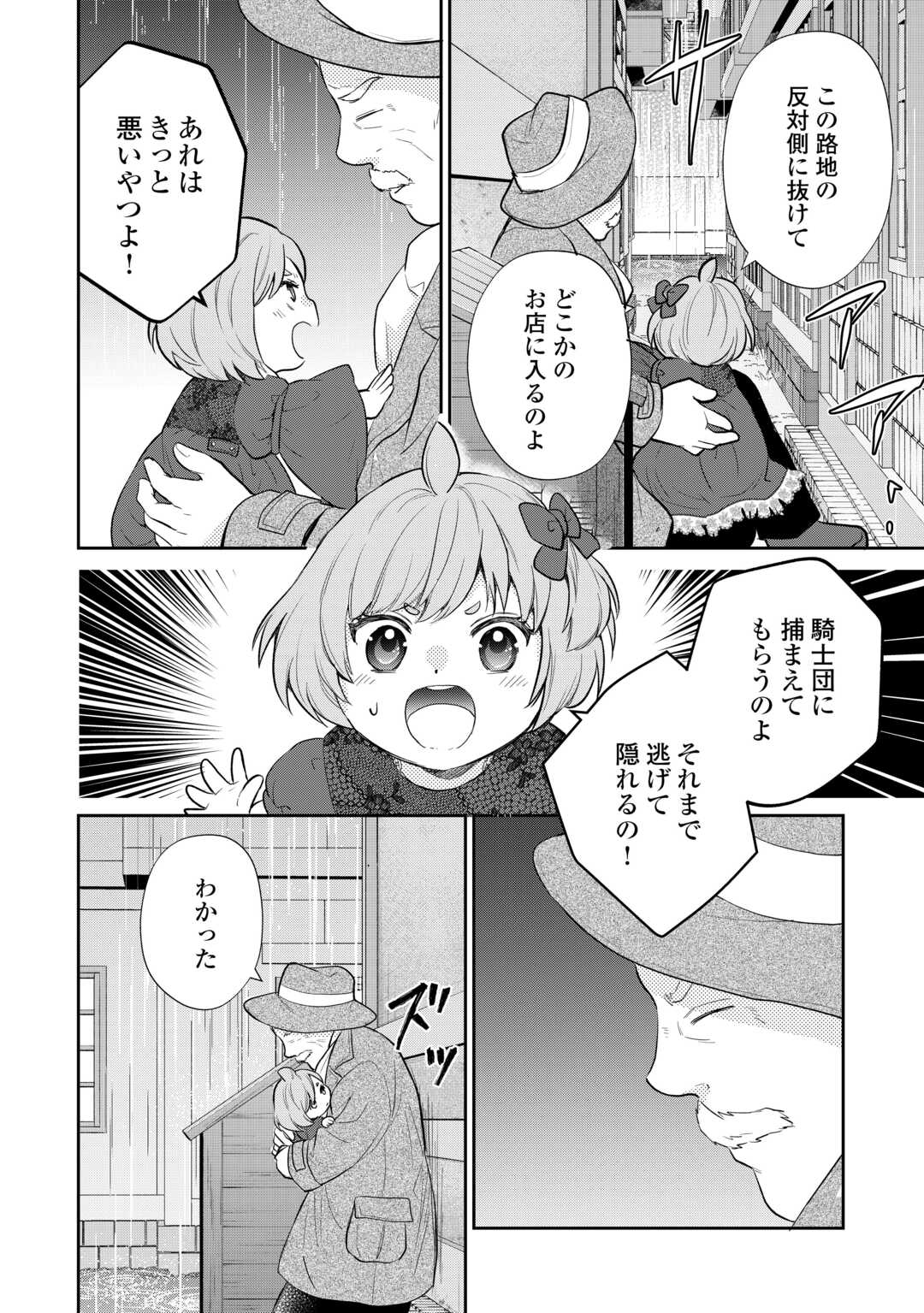 REINCARNATED BABY KATI IS WORKING AS AN ESPIONAGE WORKER, AND SEEMS TO DOTED ON BY HER BRUTAL FATHER. Chapter 14 - Page 2