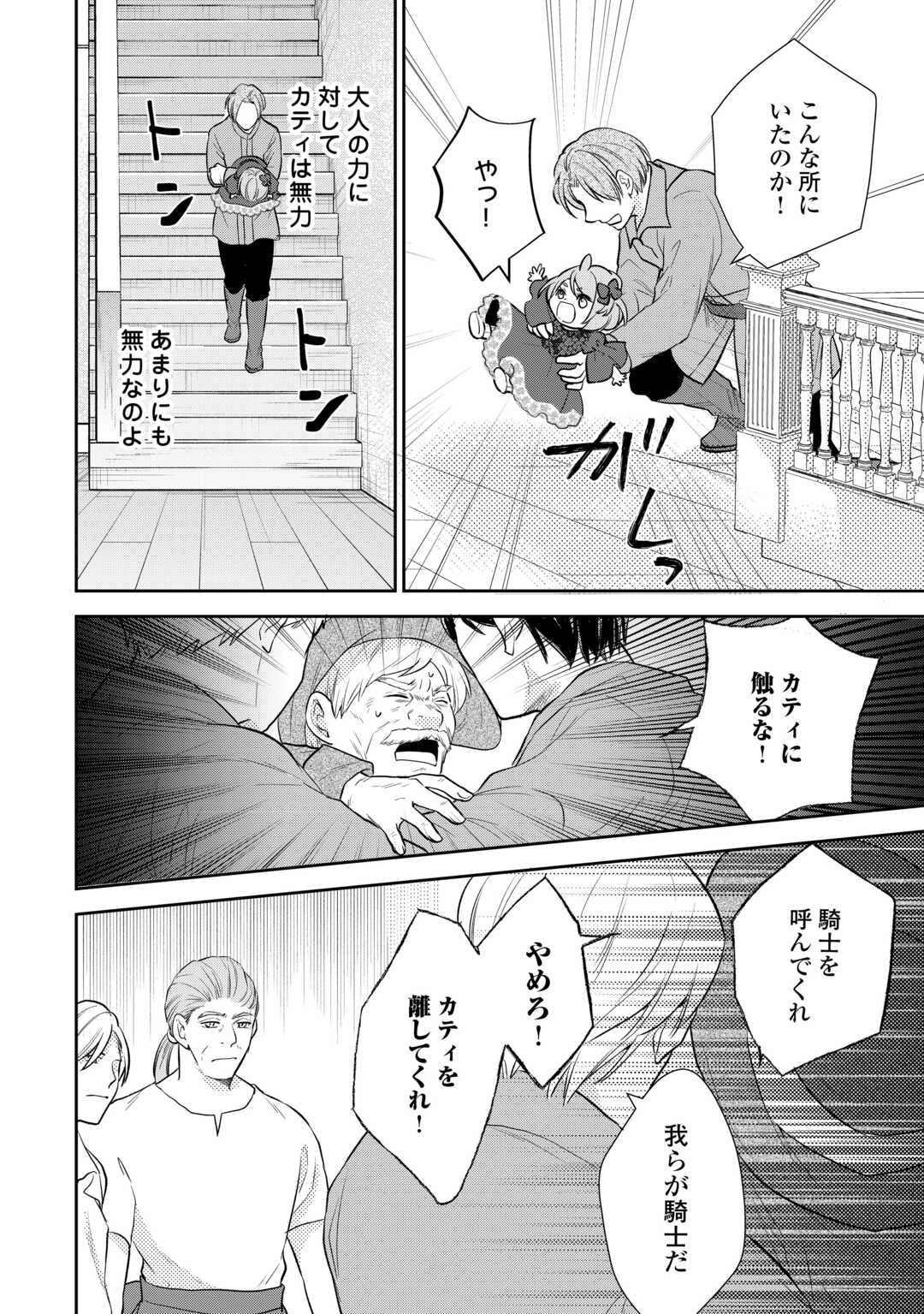 REINCARNATED BABY KATI IS WORKING AS AN ESPIONAGE WORKER, AND SEEMS TO DOTED ON BY HER BRUTAL FATHER. Chapter 14 - Page 24