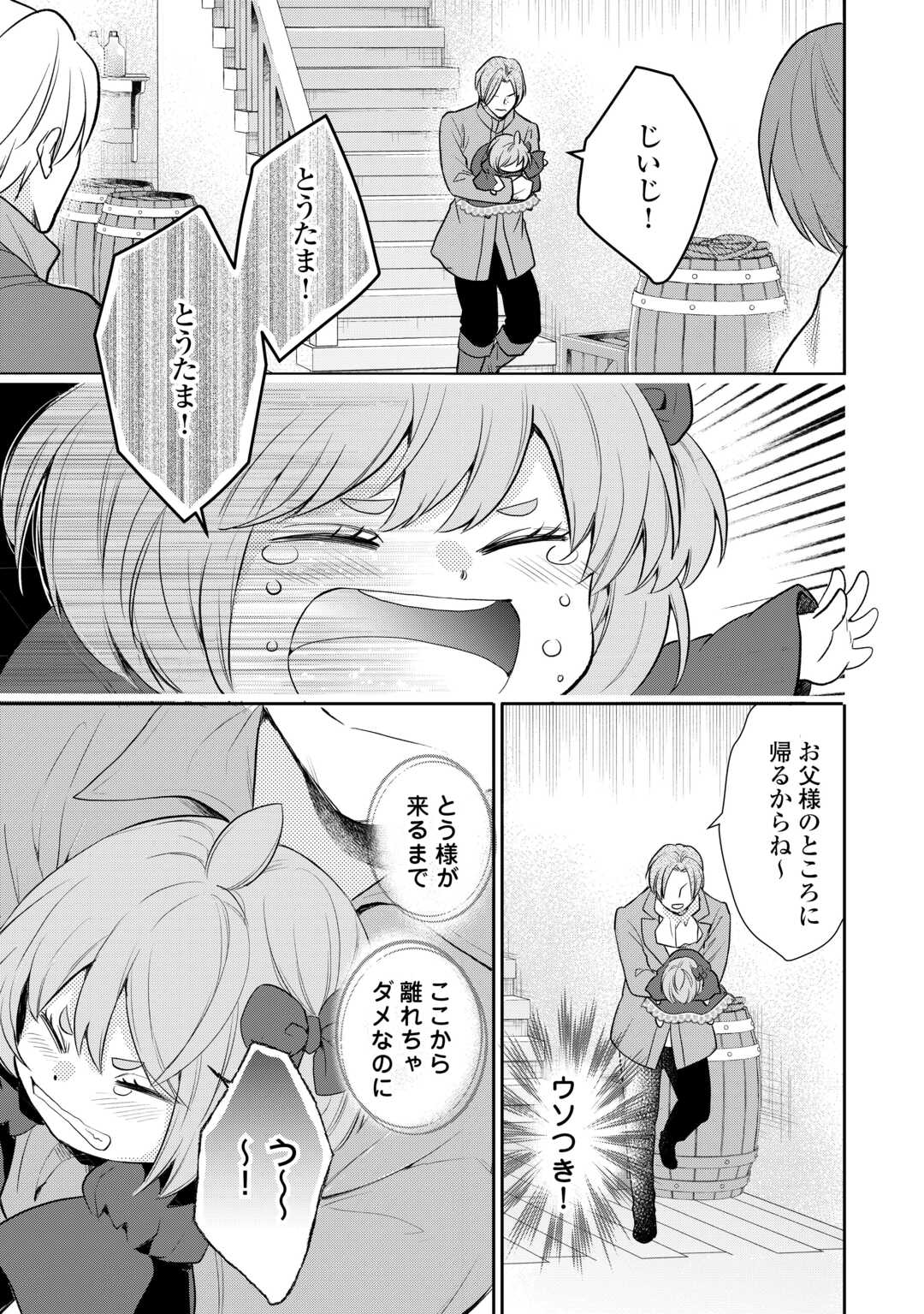 REINCARNATED BABY KATI IS WORKING AS AN ESPIONAGE WORKER, AND SEEMS TO DOTED ON BY HER BRUTAL FATHER. Chapter 14 - Page 25