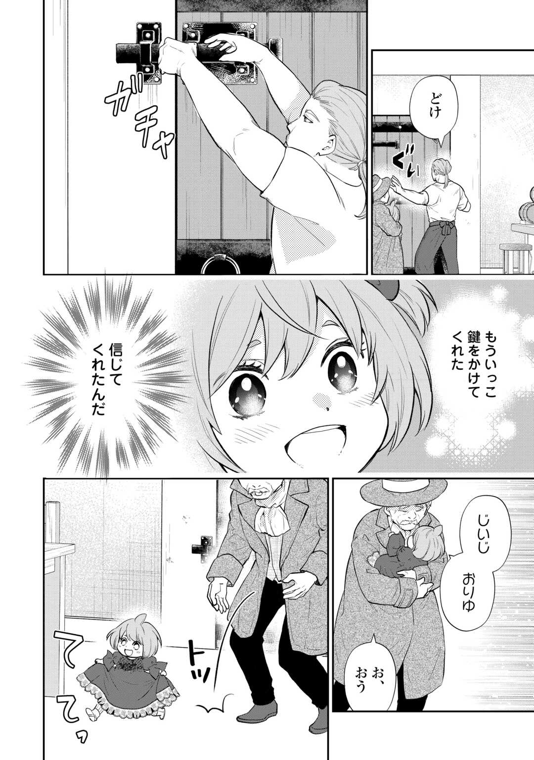 REINCARNATED BABY KATI IS WORKING AS AN ESPIONAGE WORKER, AND SEEMS TO DOTED ON BY HER BRUTAL FATHER. Chapter 14 - Page 10