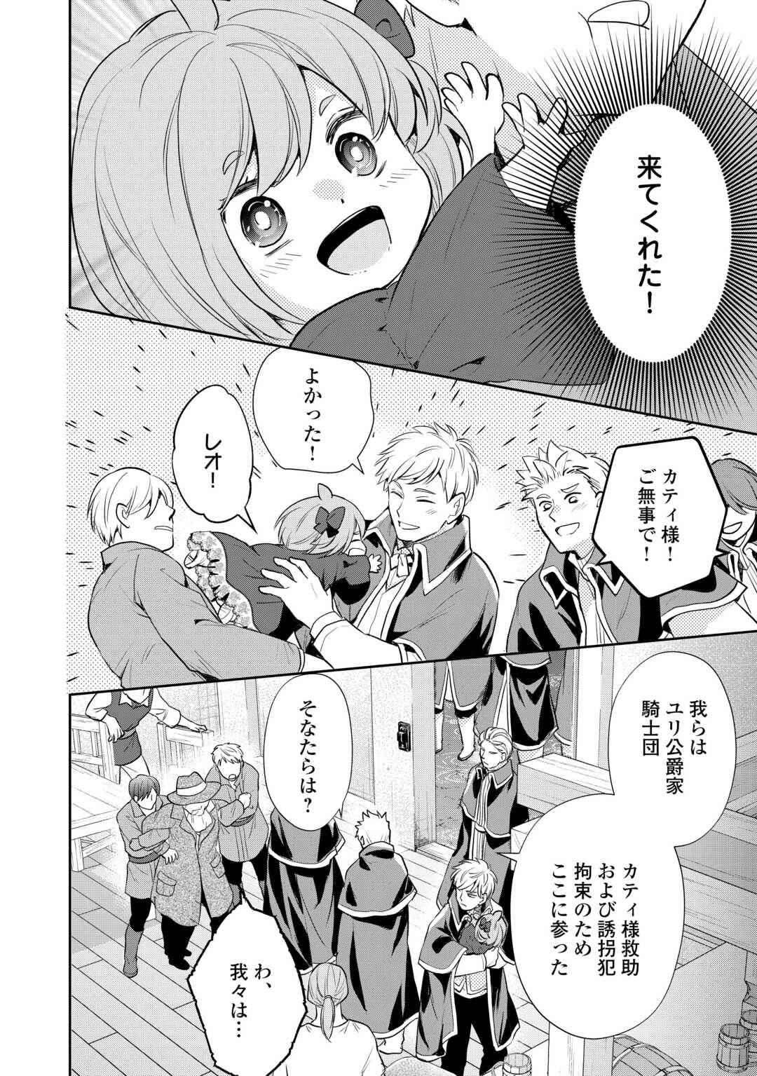 REINCARNATED BABY KATI IS WORKING AS AN ESPIONAGE WORKER, AND SEEMS TO DOTED ON BY HER BRUTAL FATHER. Chapter 14 - Page 28