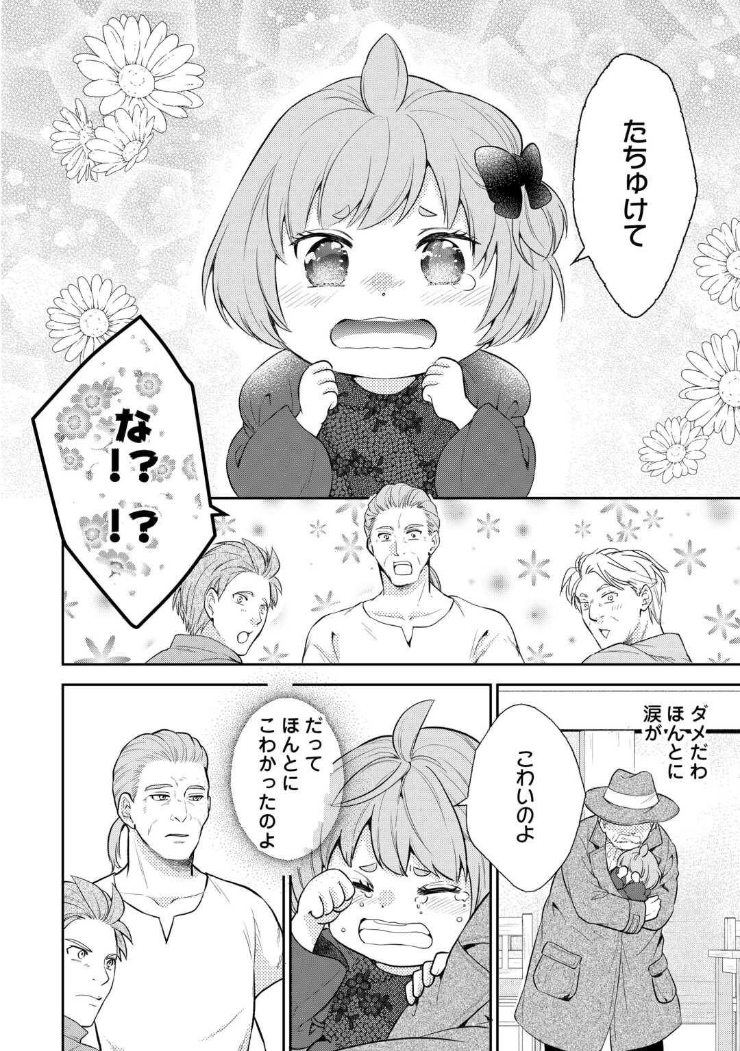 REINCARNATED BABY KATI IS WORKING AS AN ESPIONAGE WORKER, AND SEEMS TO DOTED ON BY HER BRUTAL FATHER. Chapter 14 - Page 8