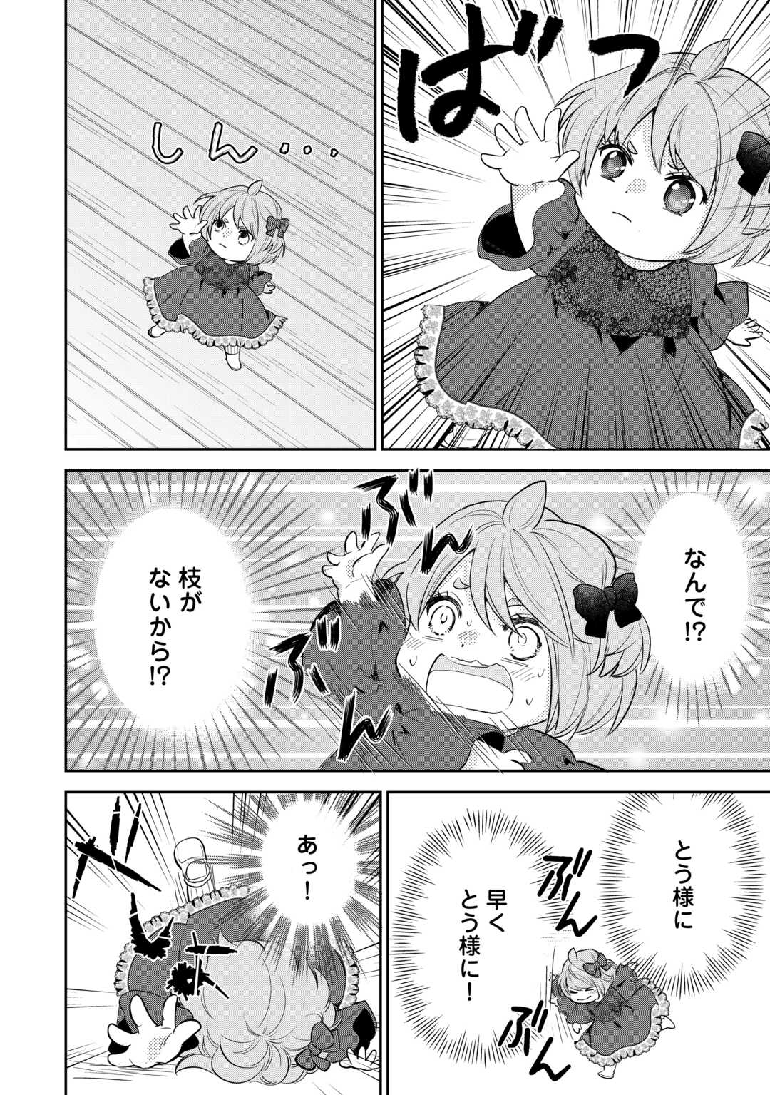 REINCARNATED BABY KATI IS WORKING AS AN ESPIONAGE WORKER, AND SEEMS TO DOTED ON BY HER BRUTAL FATHER. Chapter 14 - Page 20