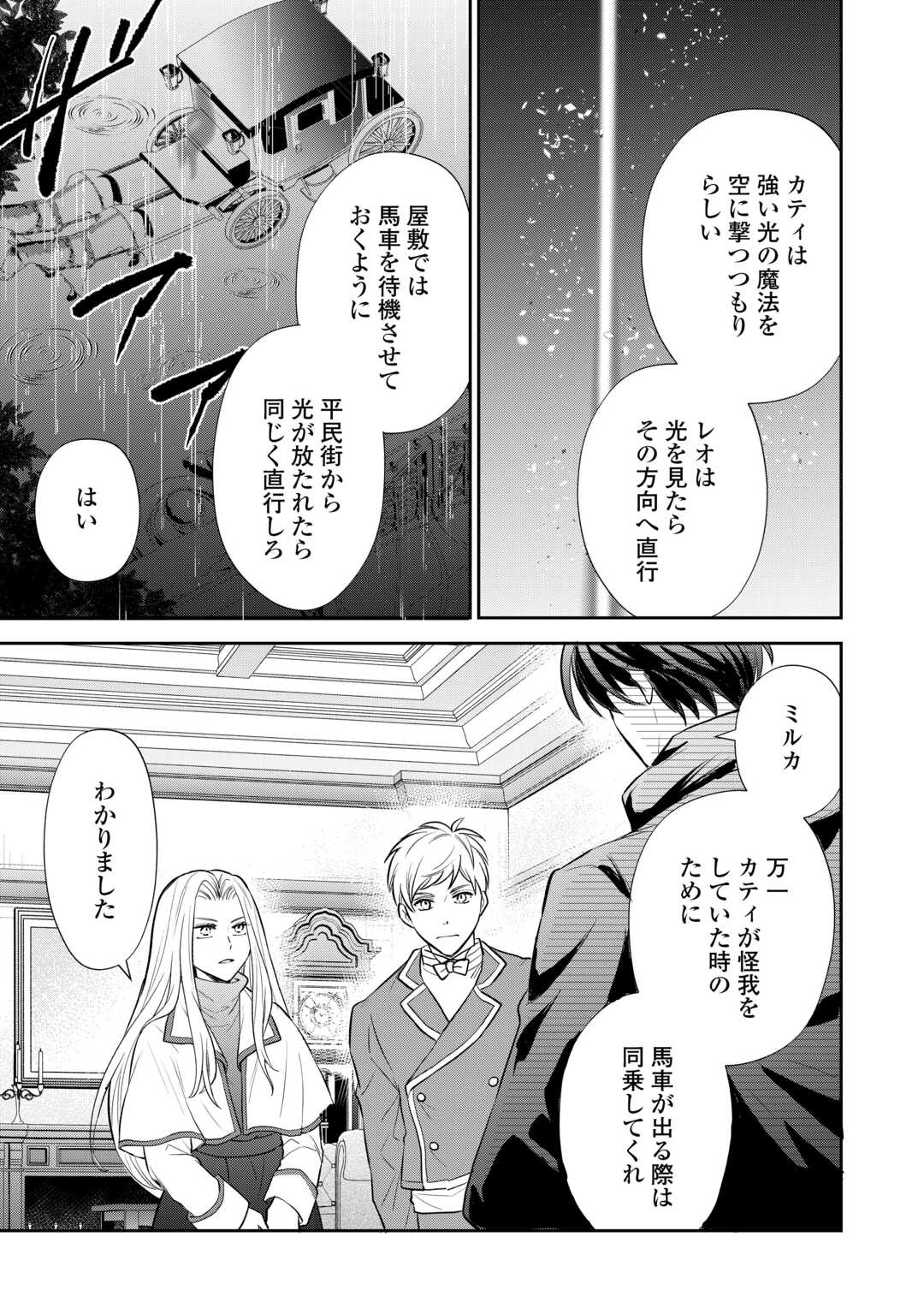 REINCARNATED BABY KATI IS WORKING AS AN ESPIONAGE WORKER, AND SEEMS TO DOTED ON BY HER BRUTAL FATHER. Chapter 14 - Page 5