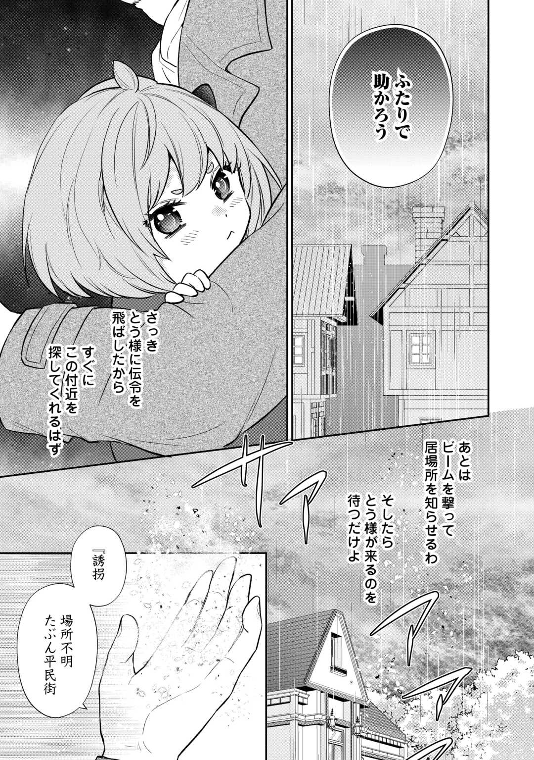 REINCARNATED BABY KATI IS WORKING AS AN ESPIONAGE WORKER, AND SEEMS TO DOTED ON BY HER BRUTAL FATHER. Chapter 14 - Page 3