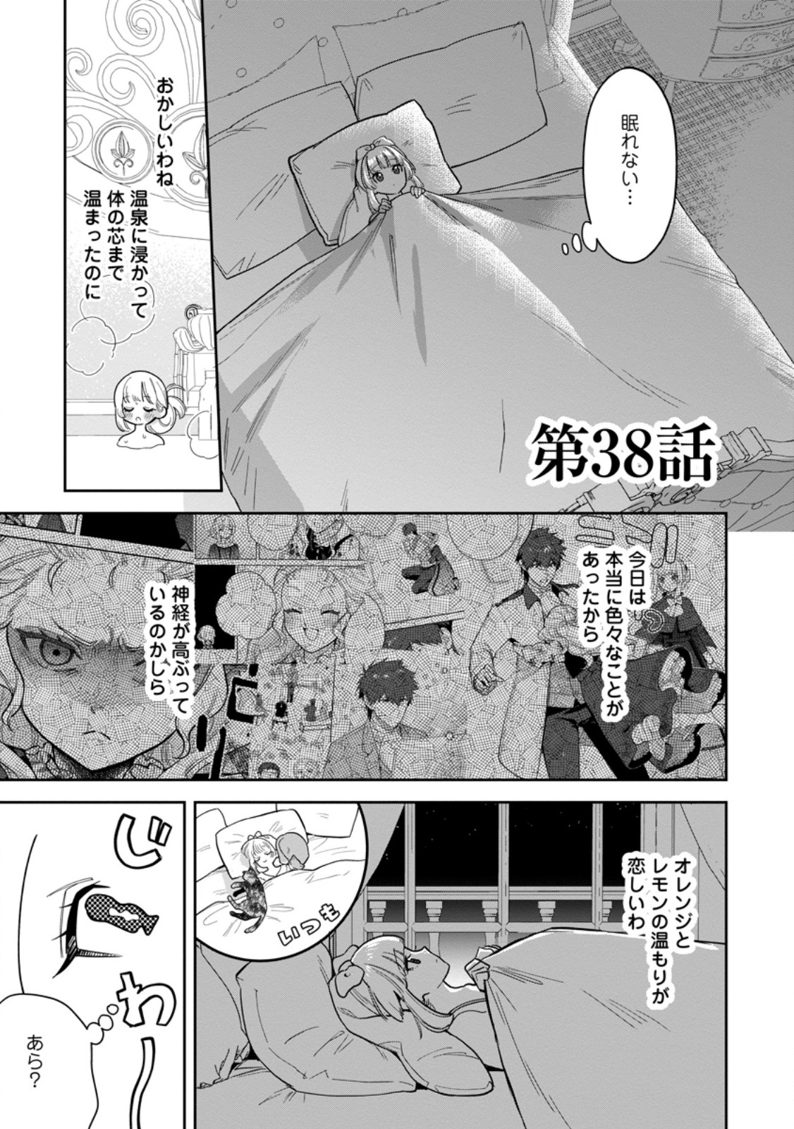 KANKEI KAIZEN WO AKIRAMETE KYORI WO OITARA, SHIOTAIOUDATTA KONYAKUSHA GA KARANDE KURU YOU NI NARIMASHITA Chapter 38.1 - Page 1
