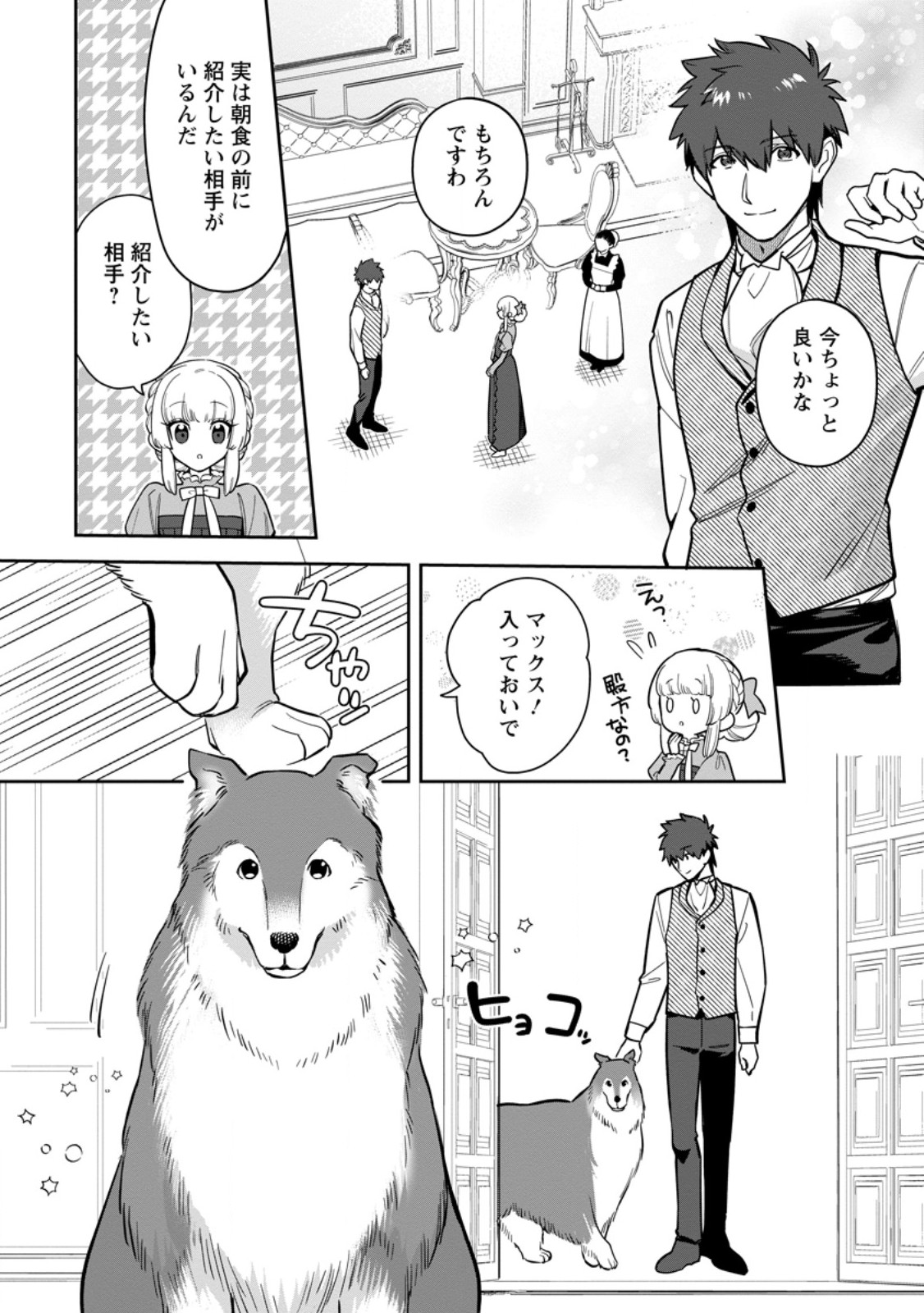 KANKEI KAIZEN WO AKIRAMETE KYORI WO OITARA, SHIOTAIOUDATTA KONYAKUSHA GA KARANDE KURU YOU NI NARIMASHITA Chapter 38.1 - Page 4