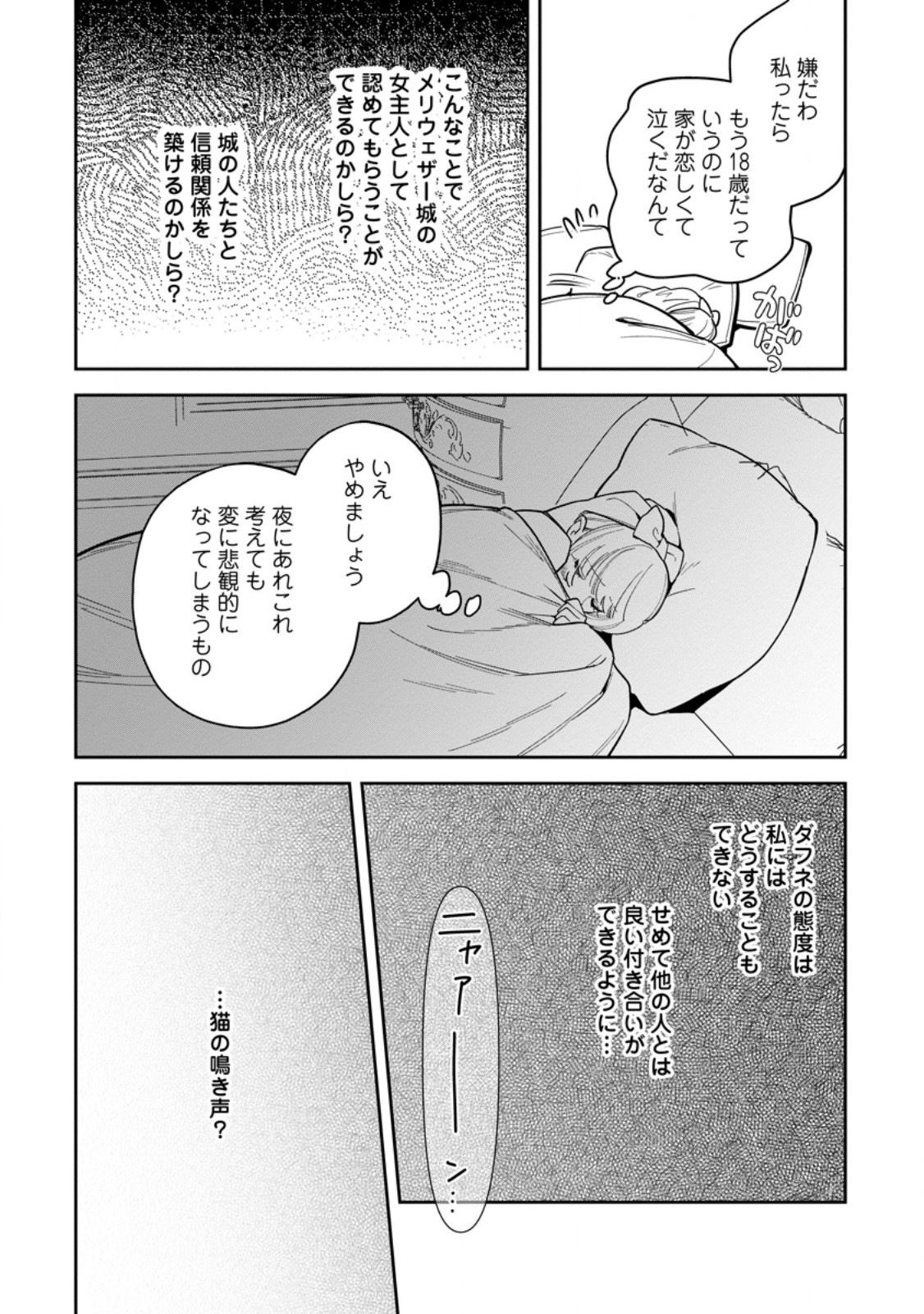 KANKEI KAIZEN WO AKIRAMETE KYORI WO OITARA, SHIOTAIOUDATTA KONYAKUSHA GA KARANDE KURU YOU NI NARIMASHITA Chapter 38.1 - Page 2