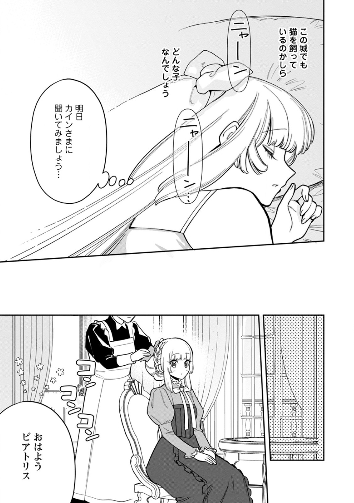 KANKEI KAIZEN WO AKIRAMETE KYORI WO OITARA, SHIOTAIOUDATTA KONYAKUSHA GA KARANDE KURU YOU NI NARIMASHITA Chapter 38.1 - Page 3