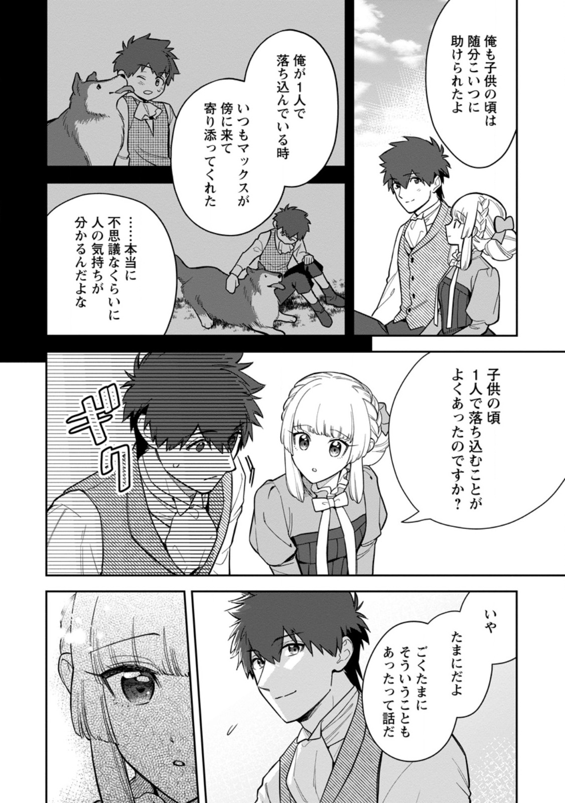 KANKEI KAIZEN WO AKIRAMETE KYORI WO OITARA, SHIOTAIOUDATTA KONYAKUSHA GA KARANDE KURU YOU NI NARIMASHITA Chapter 38.1 - Page 8