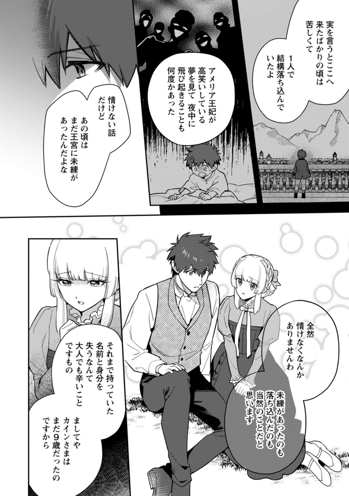 KANKEI KAIZEN WO AKIRAMETE KYORI WO OITARA, SHIOTAIOUDATTA KONYAKUSHA GA KARANDE KURU YOU NI NARIMASHITA Chapter 38.1 - Page 10