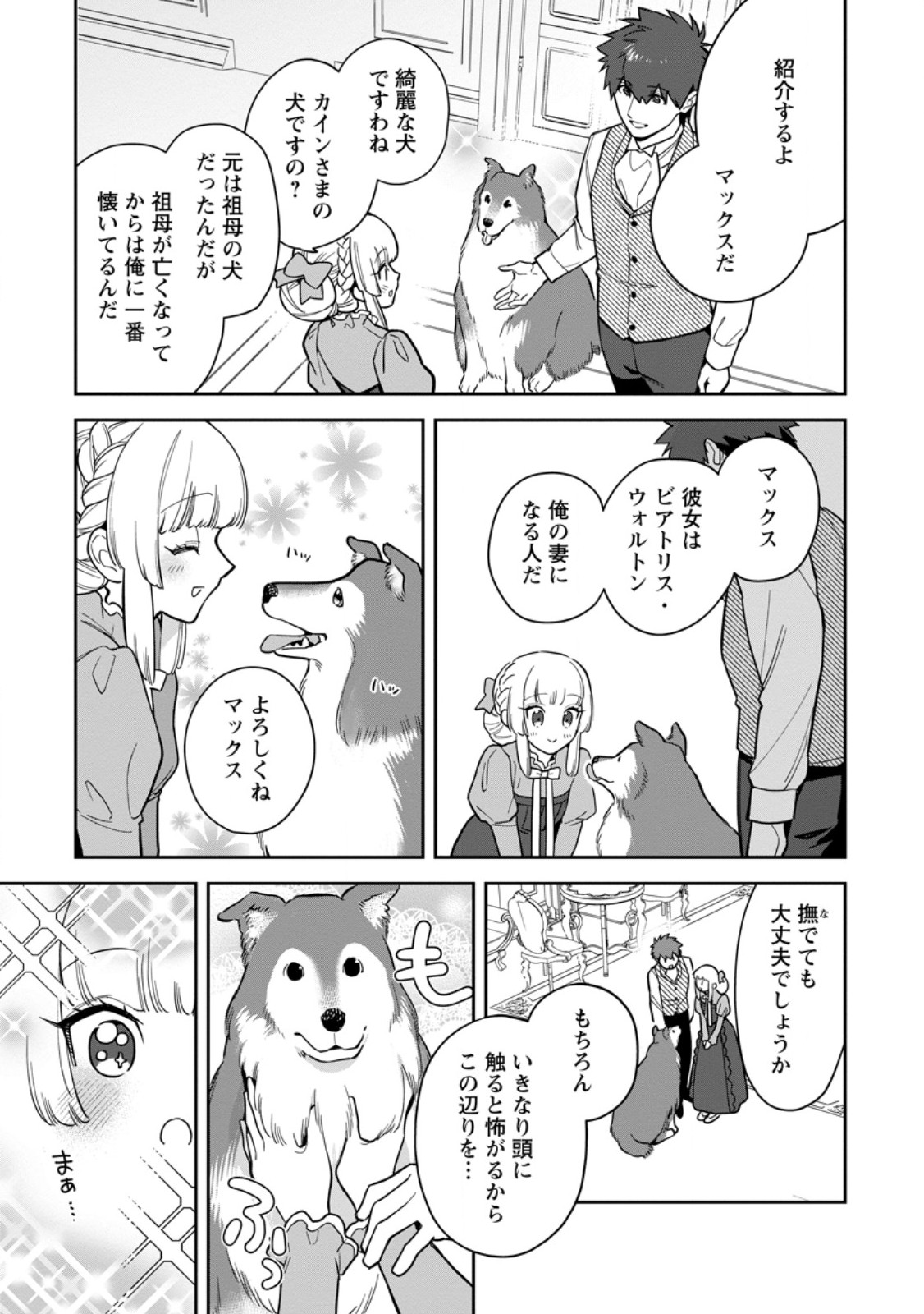 KANKEI KAIZEN WO AKIRAMETE KYORI WO OITARA, SHIOTAIOUDATTA KONYAKUSHA GA KARANDE KURU YOU NI NARIMASHITA Chapter 38.1 - Page 5