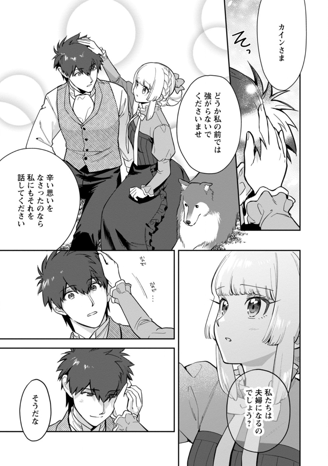 KANKEI KAIZEN WO AKIRAMETE KYORI WO OITARA, SHIOTAIOUDATTA KONYAKUSHA GA KARANDE KURU YOU NI NARIMASHITA Chapter 38.1 - Page 9