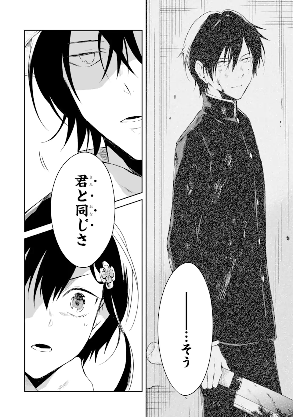 SENSEI NO YASASHII KOROSHIKATA - raw - Chapter 17.2 - https://jpdd.alammanga.com/JPDD/05231605/0i4dal43rmd.jpg