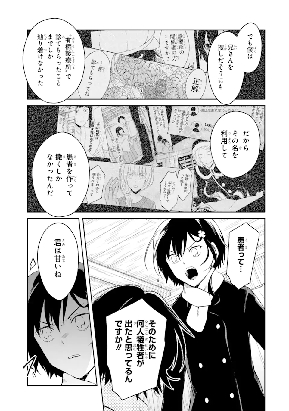 SENSEI NO YASASHII KOROSHIKATA - raw - Chapter 17.3 - https://jpdd.alammanga.com/JPDD/05231605/0txrrhgxoqx.jpg
