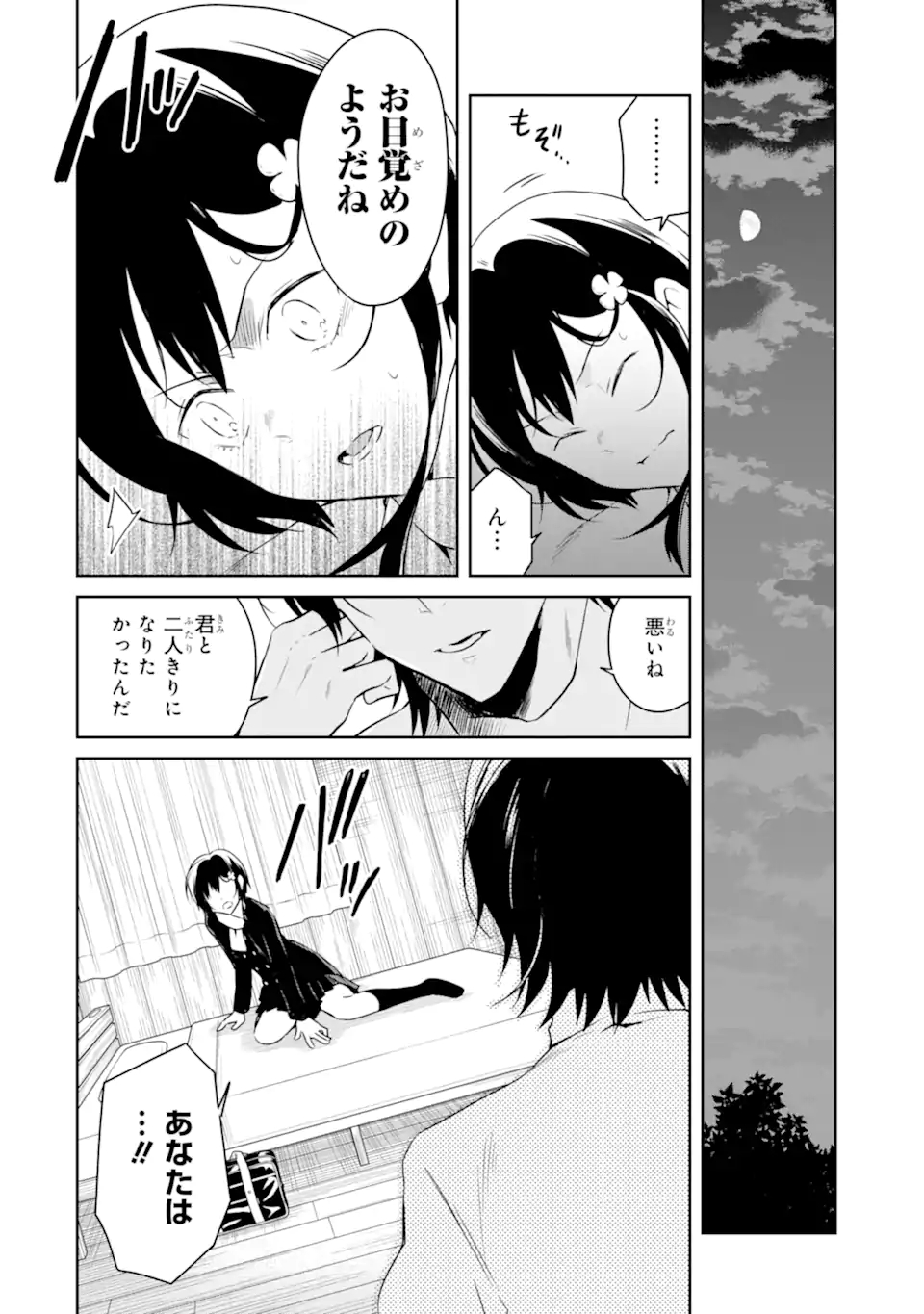 SENSEI NO YASASHII KOROSHIKATA - raw - Chapter 17.3 - https://jpdd.alammanga.com/JPDD/05231605/5f2uzayblox.jpg