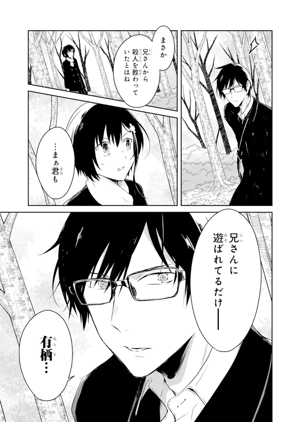 SENSEI NO YASASHII KOROSHIKATA - raw - Chapter 17.2 - https://jpdd.alammanga.com/JPDD/05231605/c1ic14y2prc.jpg
