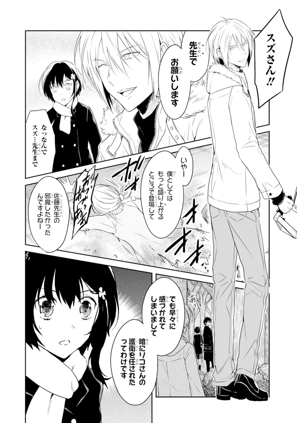SENSEI NO YASASHII KOROSHIKATA - raw - Chapter 16.2 - https://jpdd.alammanga.com/JPDD/05231605/dl1fmkdc4en.jpg