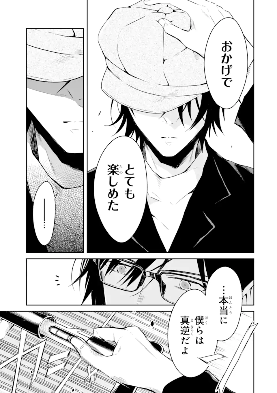 SENSEI NO YASASHII KOROSHIKATA - raw - Chapter 17.1 - https://jpdd.alammanga.com/JPDD/05231605/eu3wsiyuyvm.webp
