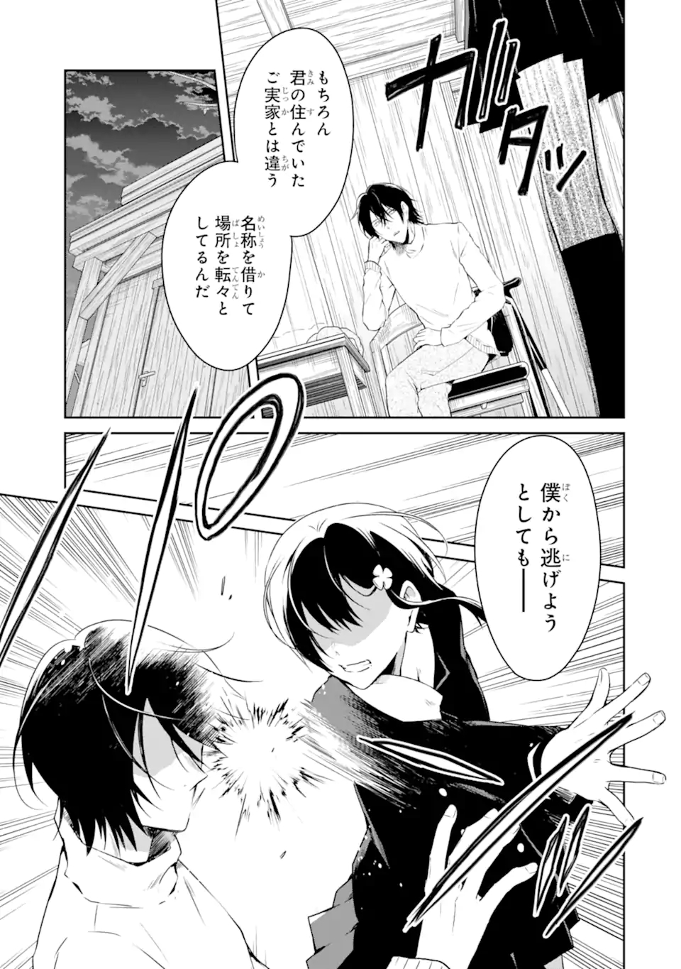 SENSEI NO YASASHII KOROSHIKATA - raw - Chapter 17.3 - https://jpdd.alammanga.com/JPDD/05231605/g2zwwisof2u.jpg