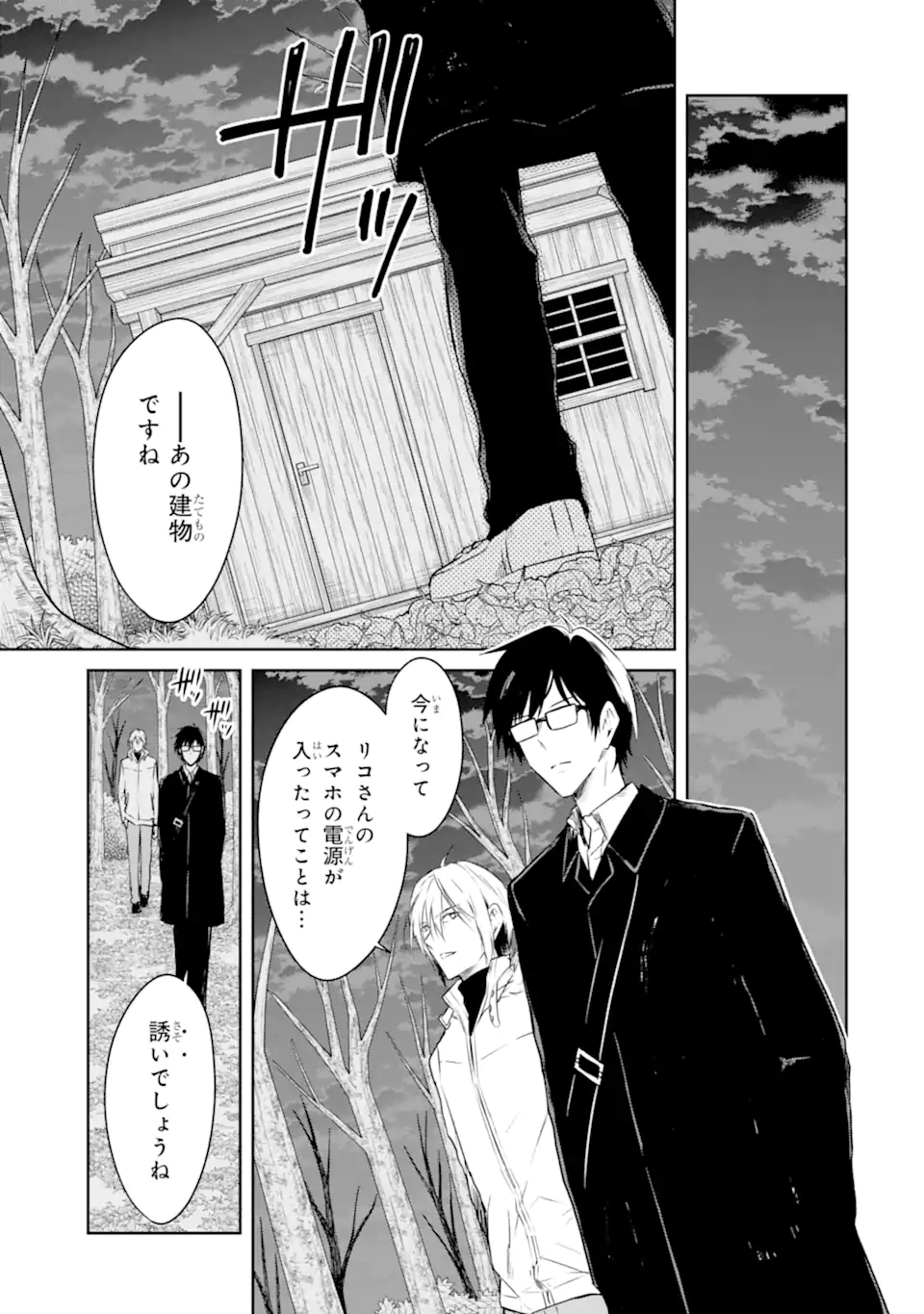 SENSEI NO YASASHII KOROSHIKATA - raw - Chapter 17.5 - https://jpdd.alammanga.com/JPDD/05231605/g5zgisncgfe.jpg